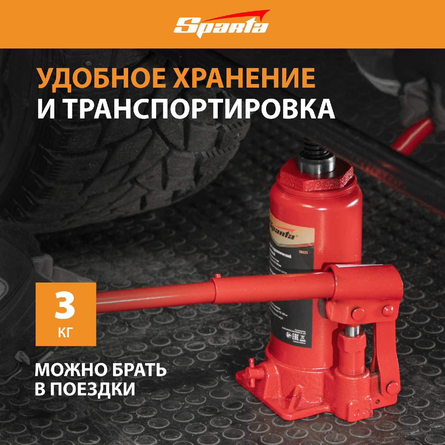 Домкрат бутылочный гидравлический Sparta Домкрат бутылочный гидравлический (50323) фотография 7
