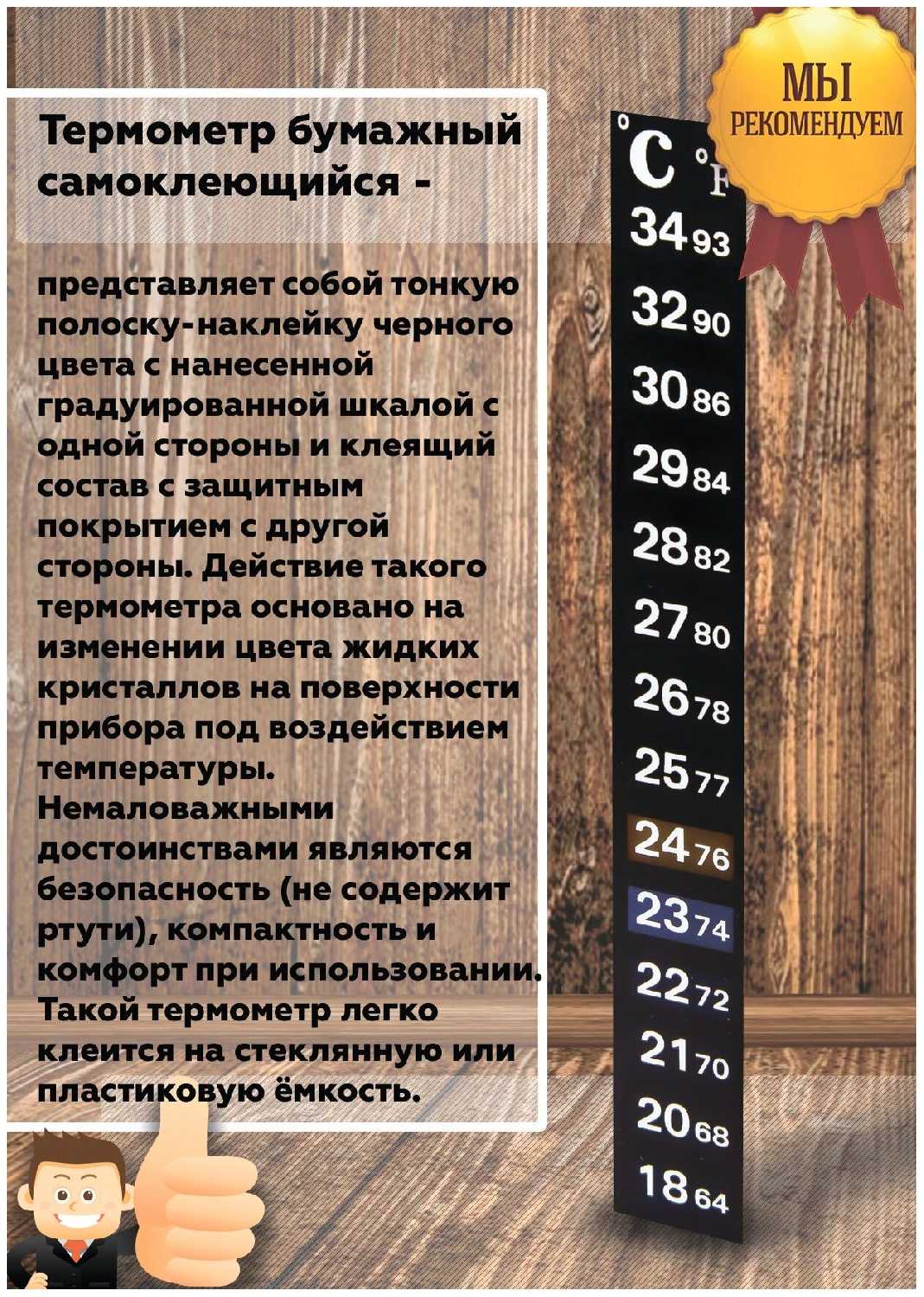 Термометр LCD самоклеящийся 18-34 градуса для бродильной емкости или аквариума фотография 2