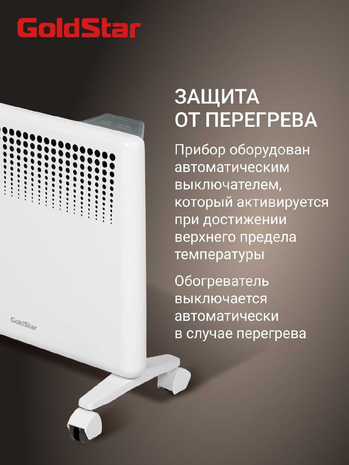 Конвектор электрический GoldStar GSC-2000E фотография 6