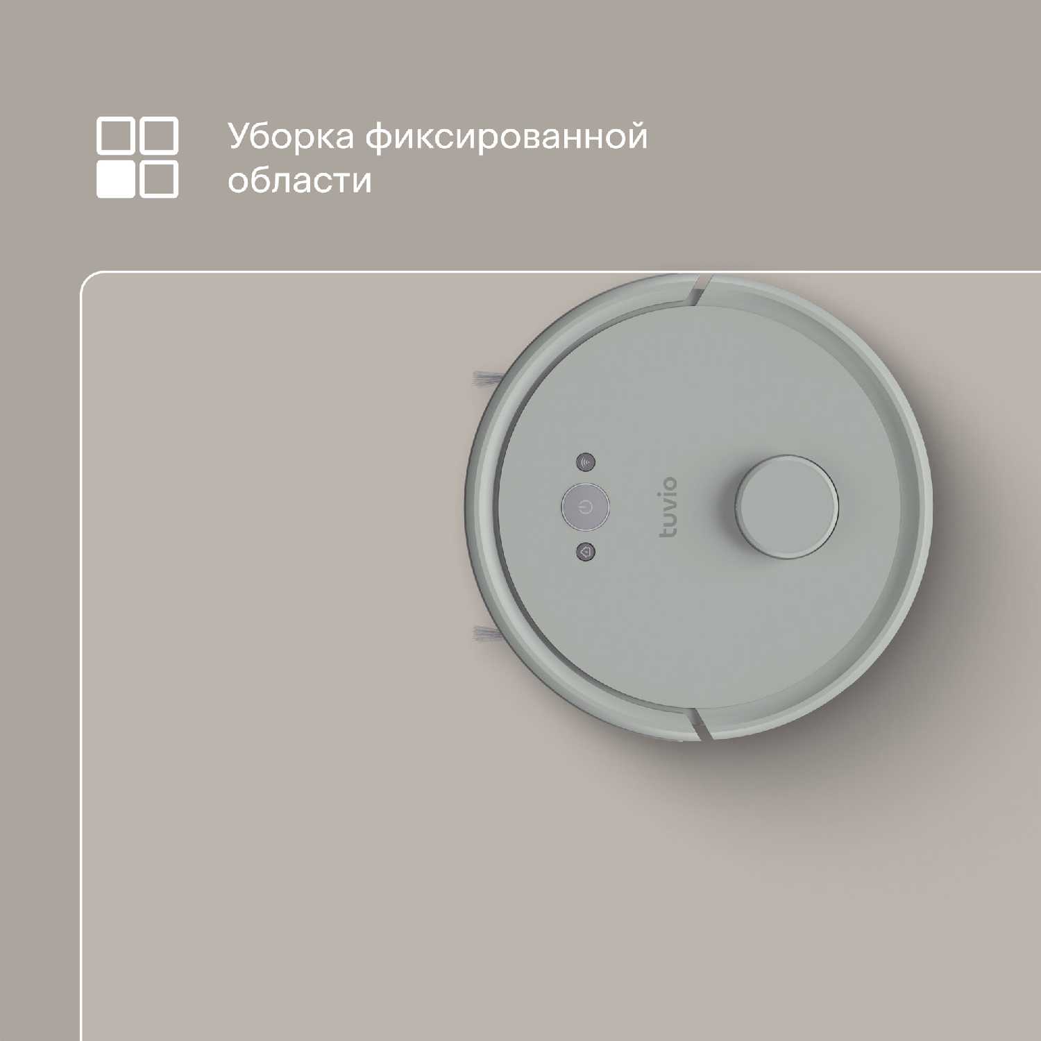 Робот-пылесос Tuvio TR02MLBW фотография 9