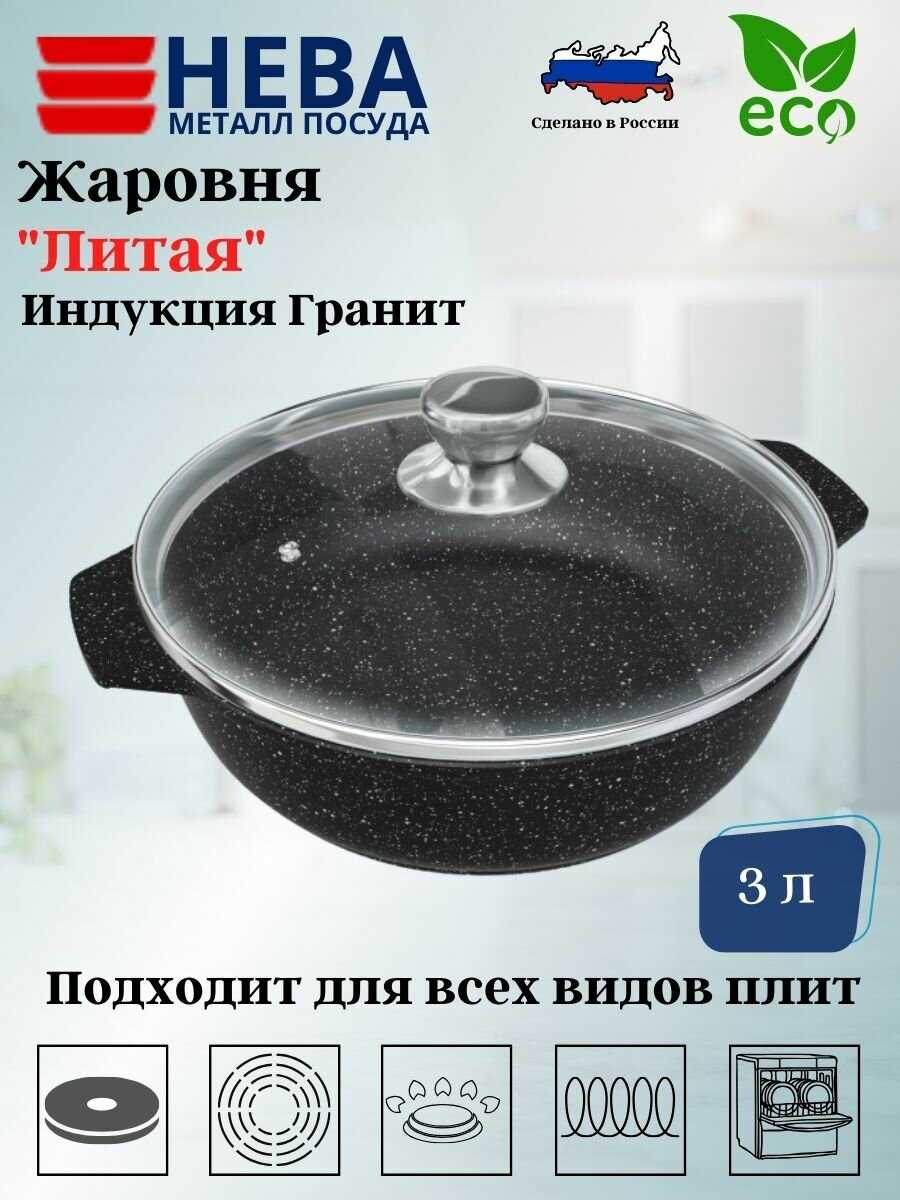 Сковорода-жаровня НЕВА МЕТАЛЛ ПОСУДА Индукция Гранит (L186540i) фотография 9