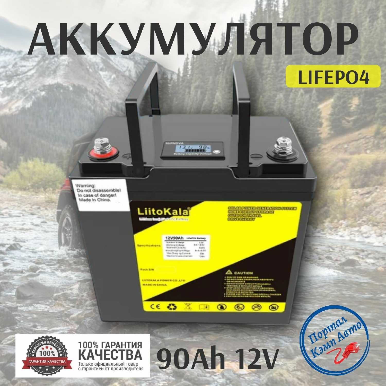 Аккумулятор Liitokala Lifepo4 (30Ah 12V)