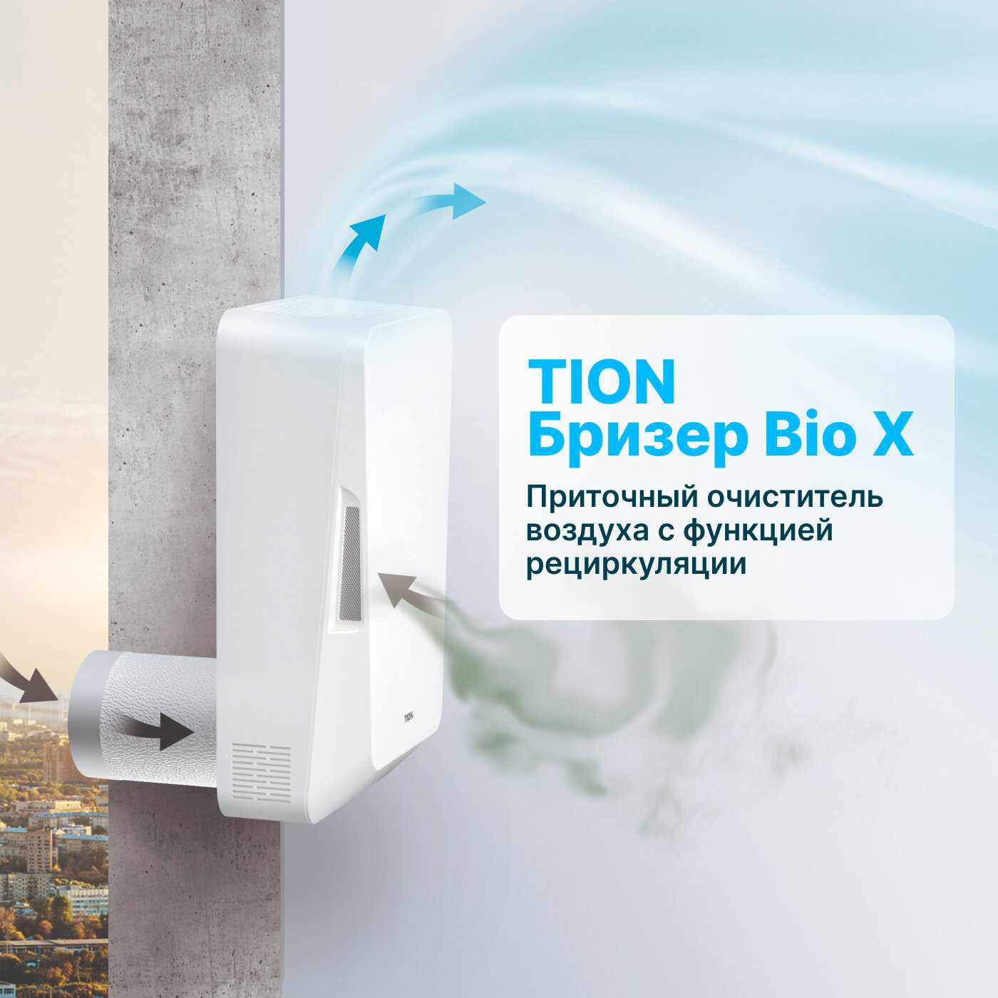 Бризер TION Bio X (Sensor Module / Base) фотография 1