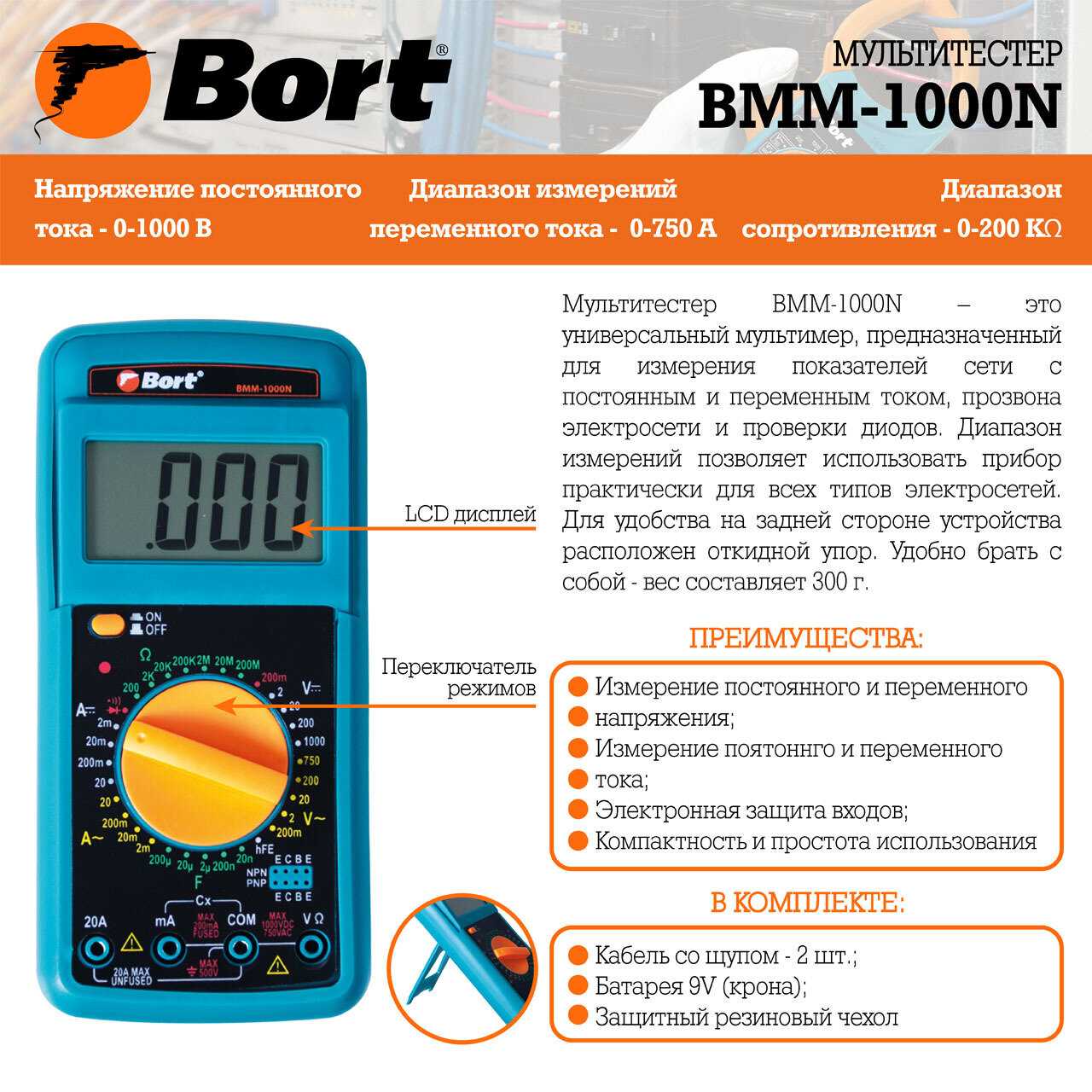 Мультитестер Bort BMM-1000N фотография 2