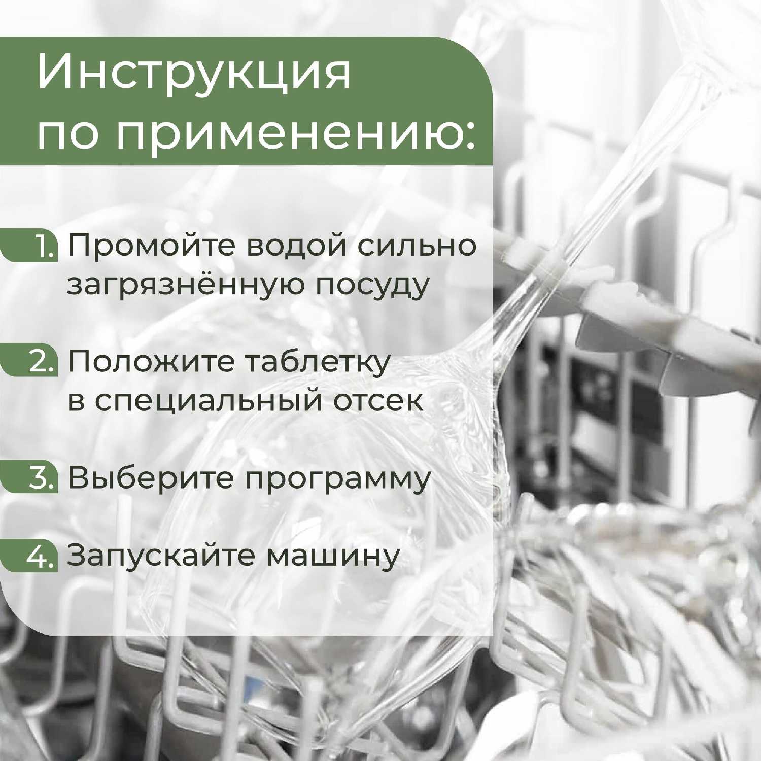 Таблетки для посудомоечной машины ShinyShine серия Eco (100 таблеток) фотография 10