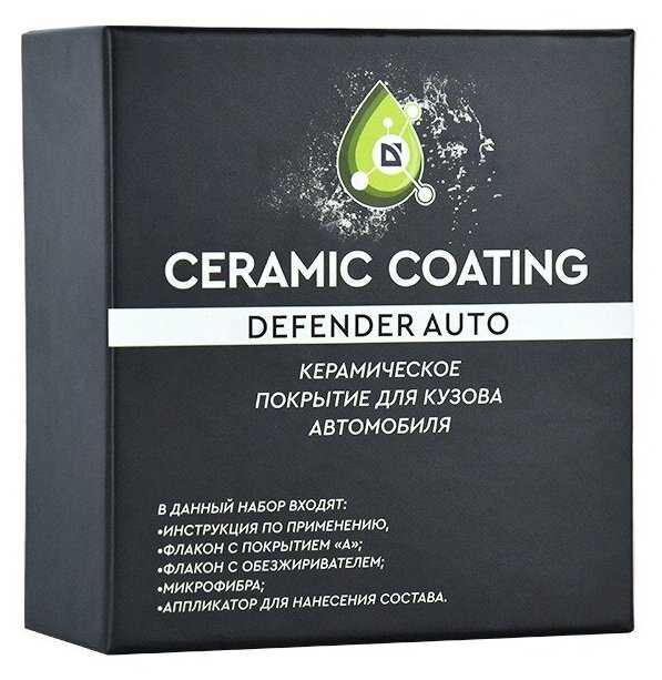 Керамическое покрытие / Жидкое стекло для кузова автомобиля Defender Auto NanoCeramic фотография 6