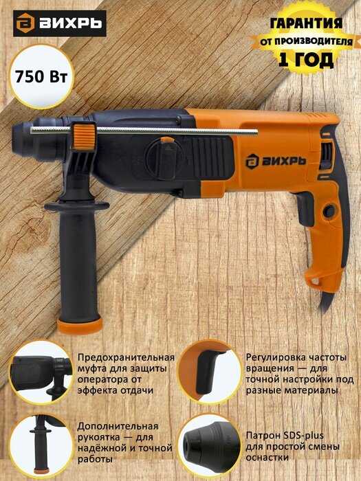 Перфоратор ВИХРЬ П-750 (750 Вт) фотография 16