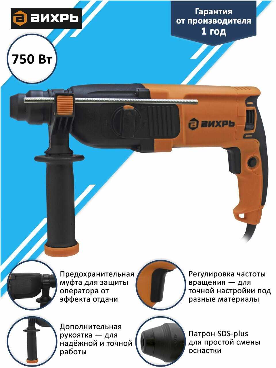 Перфоратор ВИХРЬ П-750 (750 Вт) фотография 17