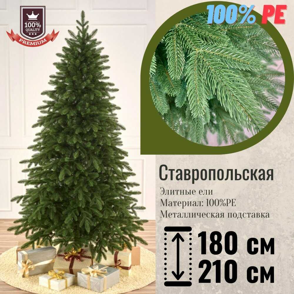 Искусственная ёлка Ставропольская (2,1 м)