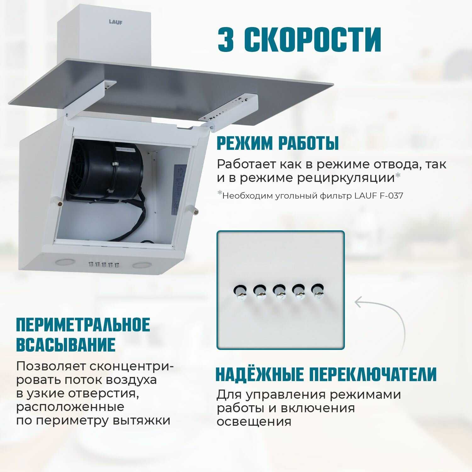 Вытяжка кухонная LAUF MIRA 600 (наклонная, 60 см, 650м3/ч) фотография 13