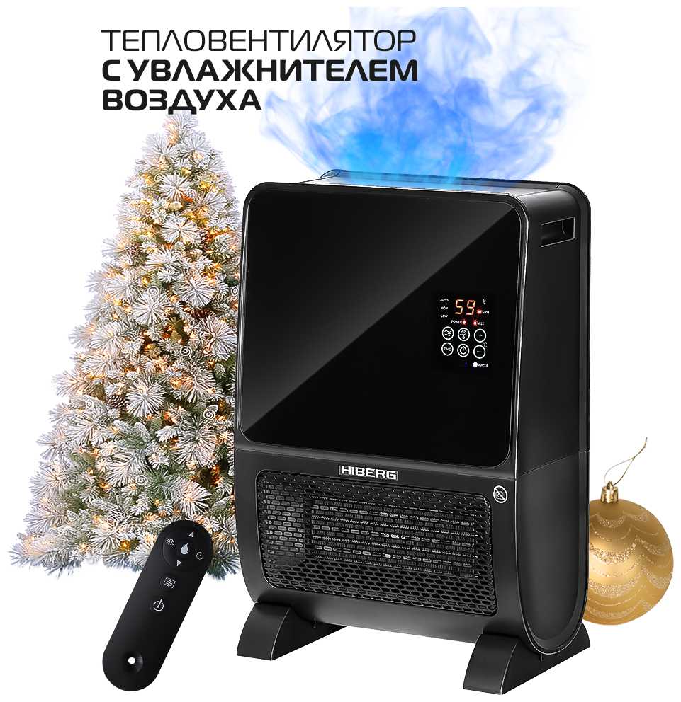 Тепловентилятор HIBERG Тепловентилятор с увлажнителем воздуха HIBERG TSH-3000 B фотография 9