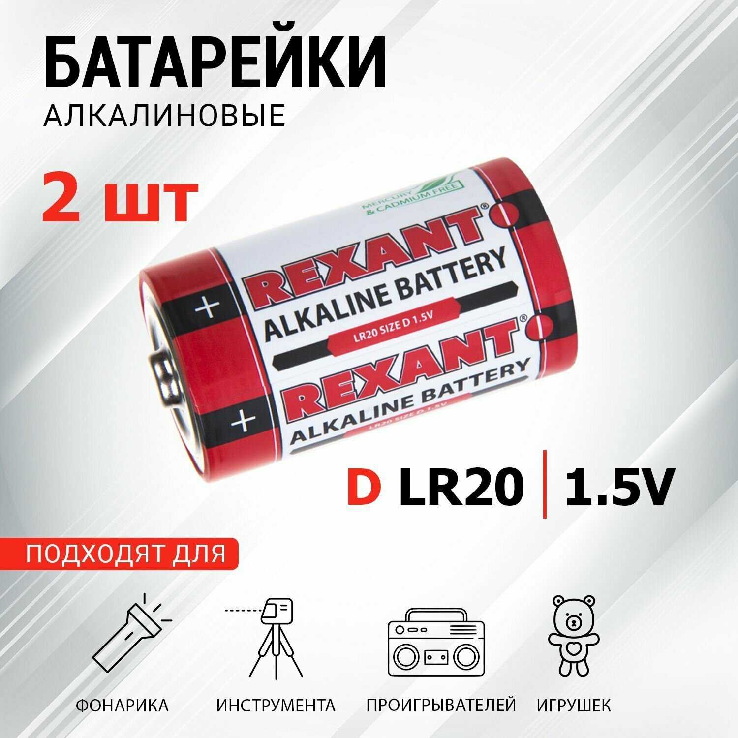 Батарейка Rexant D/LR20 (2 шт) фотография 7