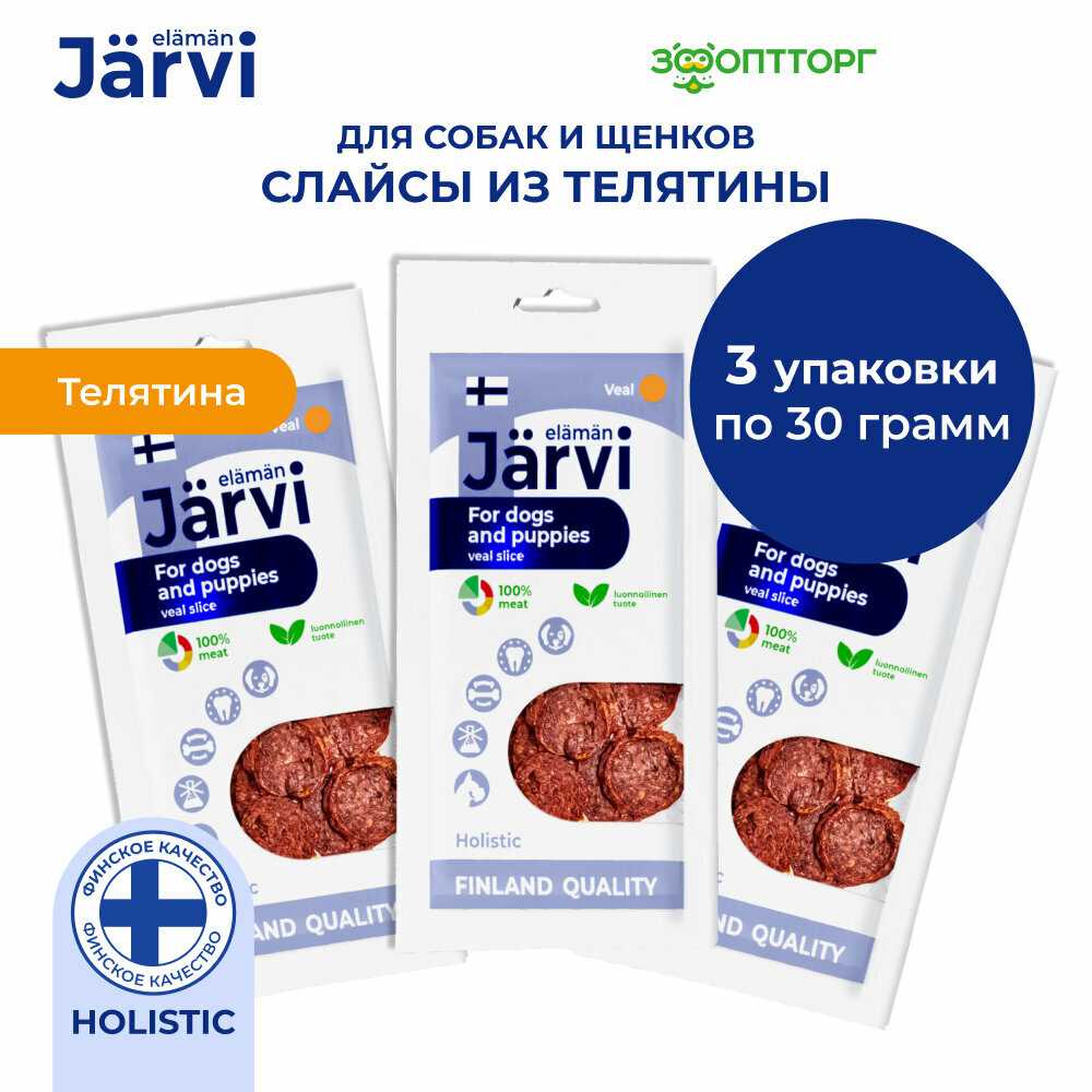 Лакомство для собак Слайсы из телятины