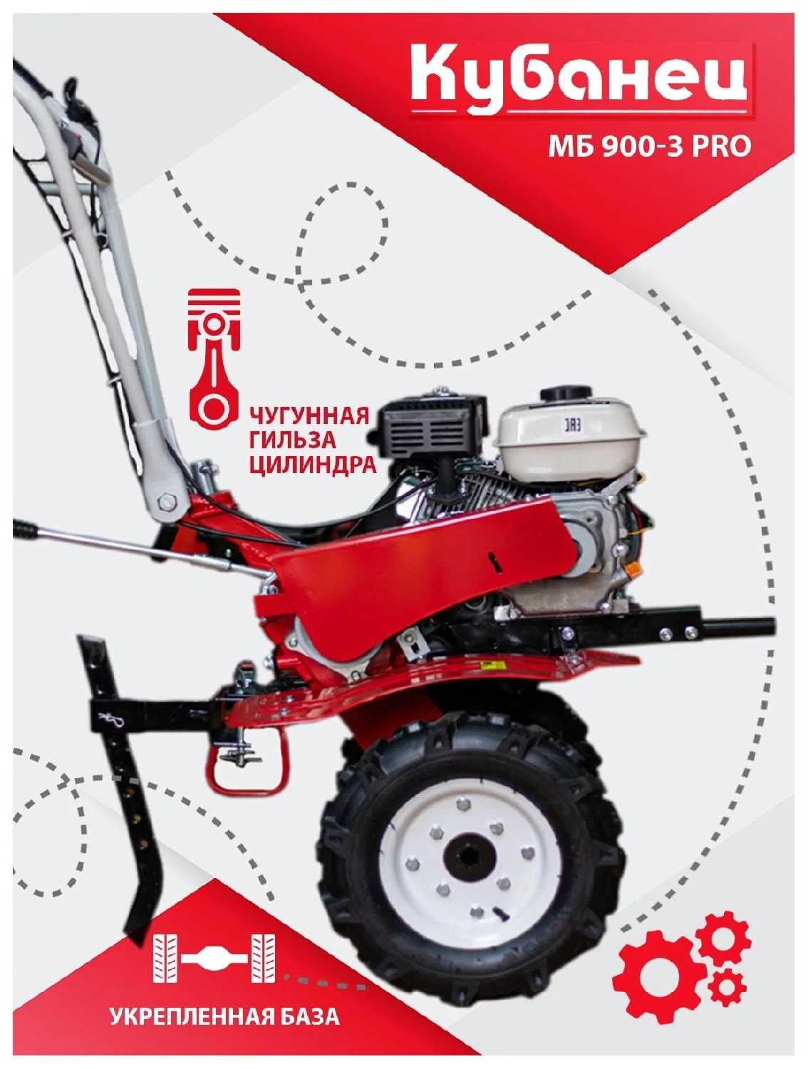 Мотоблок бензиновый Кубанец МБ 900-3 PRO, 7 л.с. фотография 6