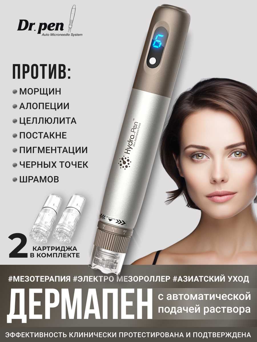 Hydra Pen Аппарат для фракционной мезотерапии (H3)