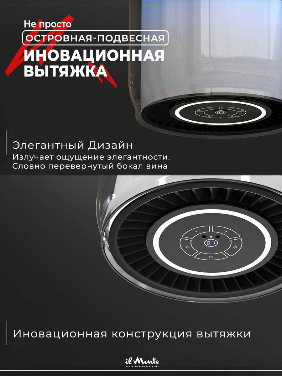 Вытяжка для кухни il Monte KН-HITECH-3701 фотография 8