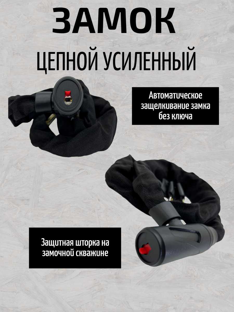 Усиленный замок-цепь-кодовый (1м) фотография 2
