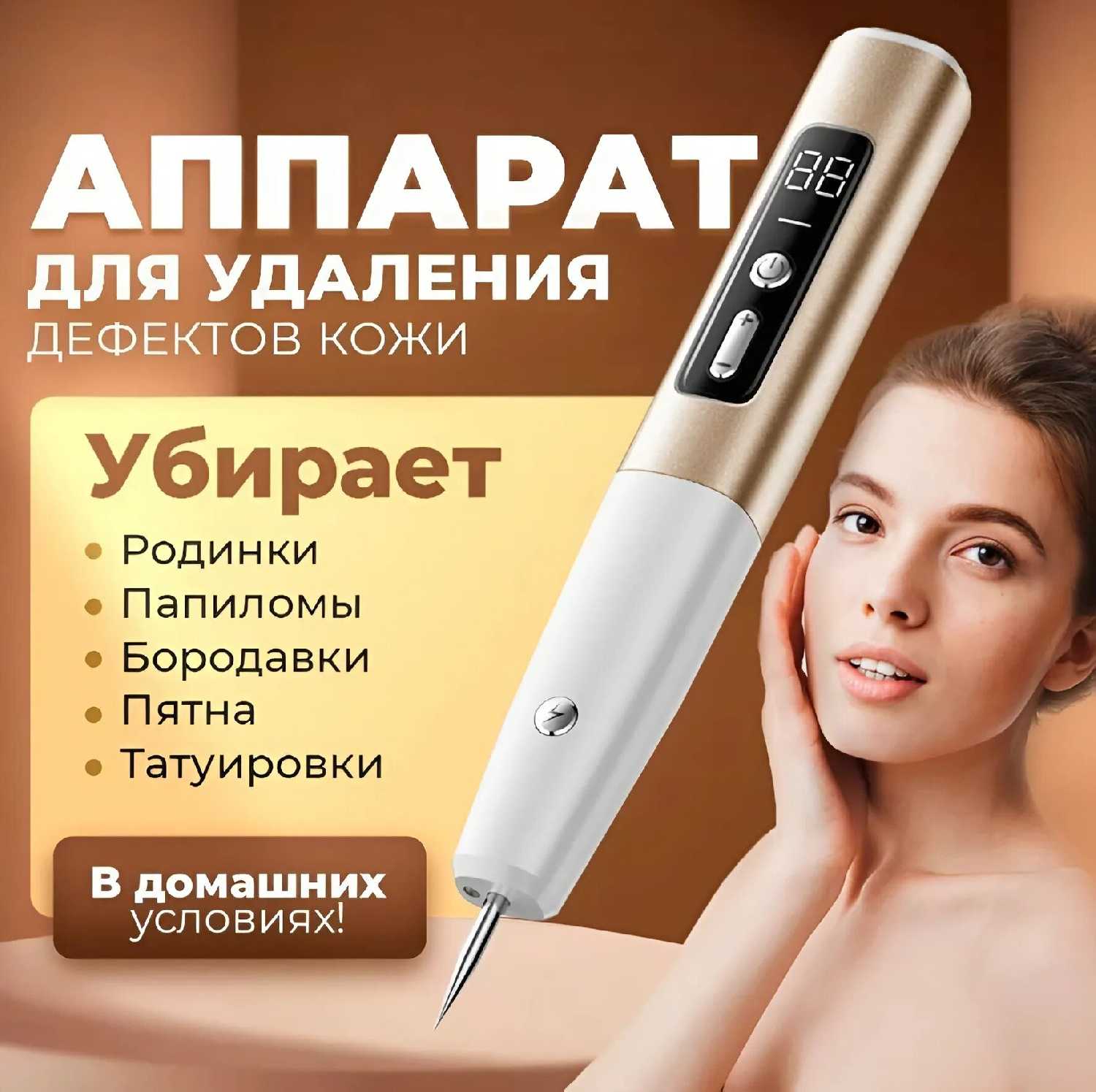 Лазерная ручка для удаления родинок, веснушек, черных точек, бородавок, прыщей, тату