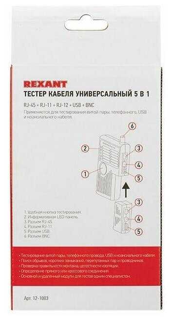 Тестер для проверки кабеля Rexant Тестер кабеля универсальный (HT-2468B) фотография 22