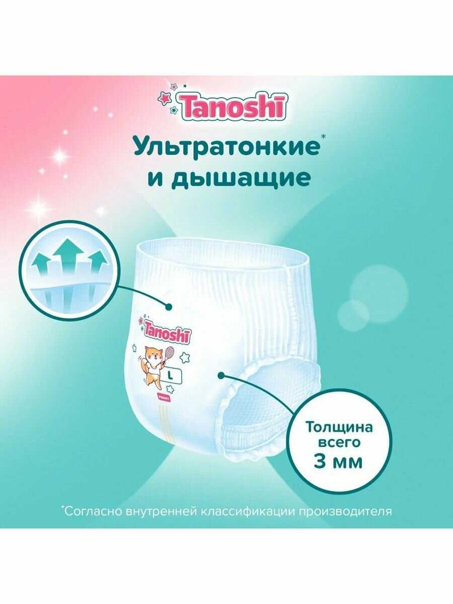 Пробники подгузники-трусики Tanoshi (3 шт.) фотография 3