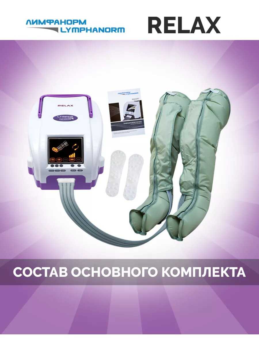 Массажёр Lymphanorm LymphaNorm RELAX L [4 канала, 2 режима] фотография 2