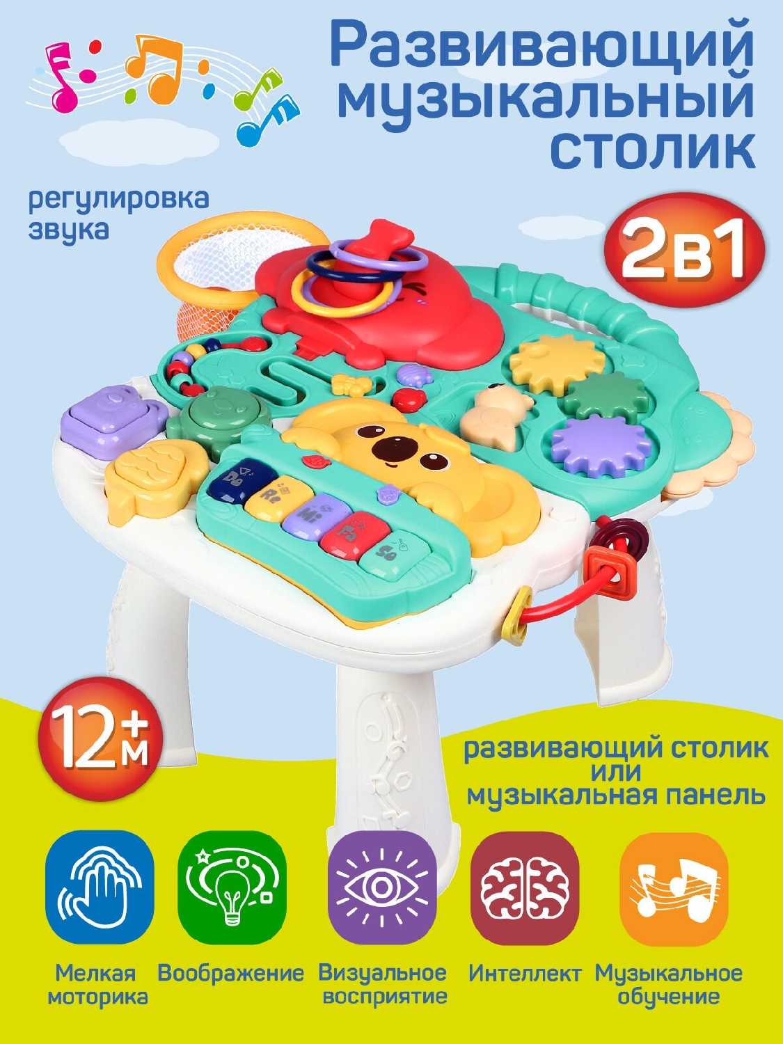 Развивающая музыкальная игрушка 2в1 (JB0334026)