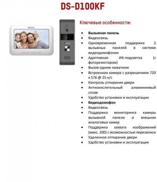 Комплект видеодомофона HiWatch DS-D100KF фотография 5