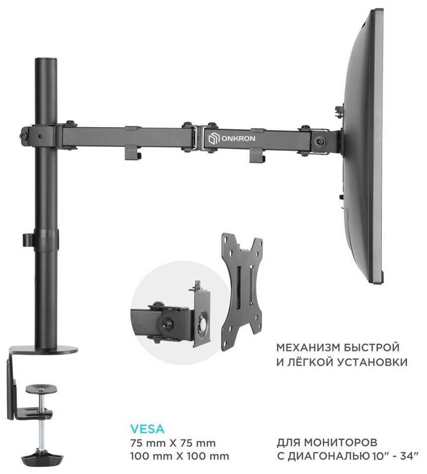 Кронштейн для монитора ONKRON D121E фотография 4