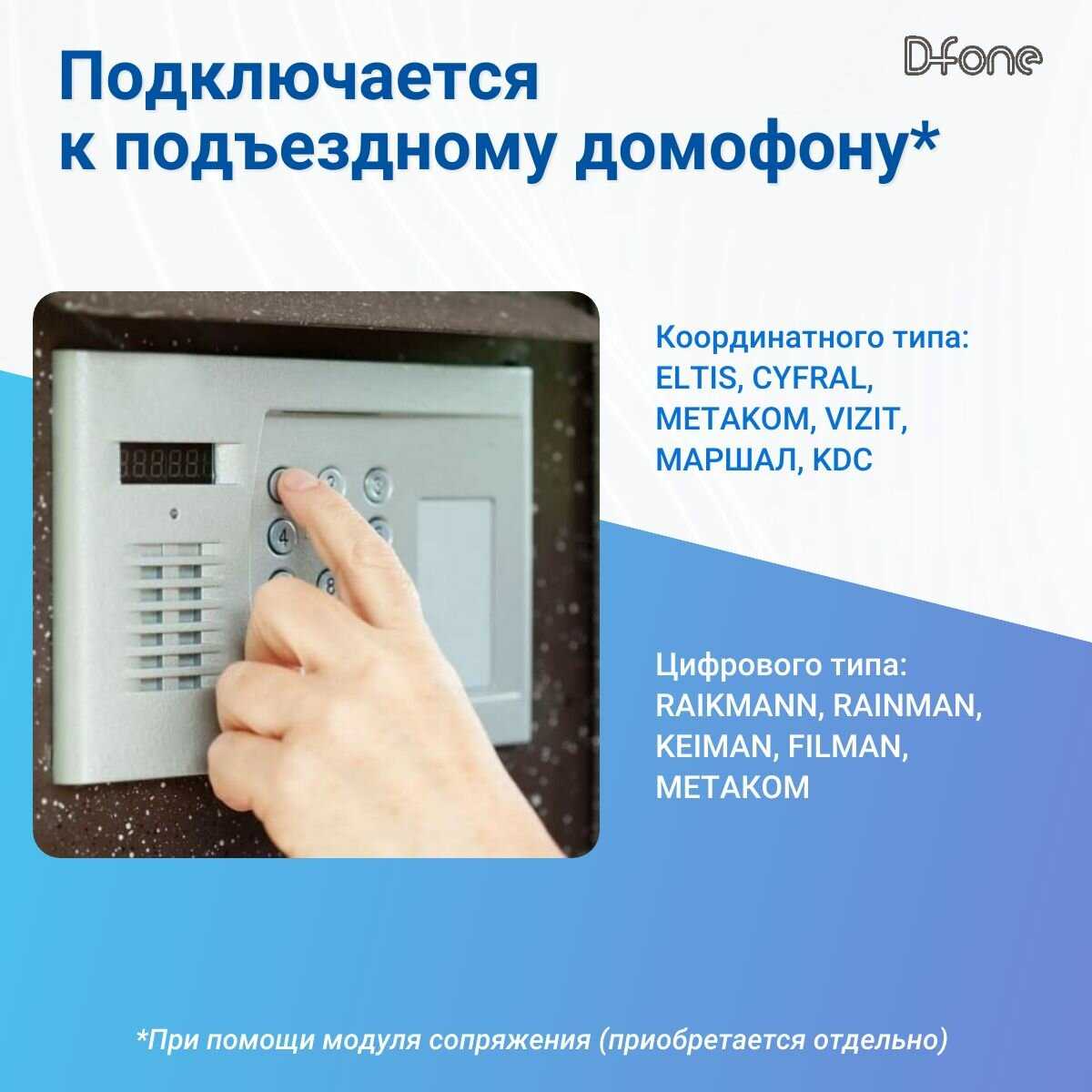 Комплект видеодомофона D-fone Hero 7 Kit (состав: монитор Hero7 + панель Melody 10S) фотография 32