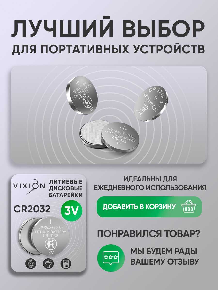 Батарейка Vixion CR2032 фотография 2