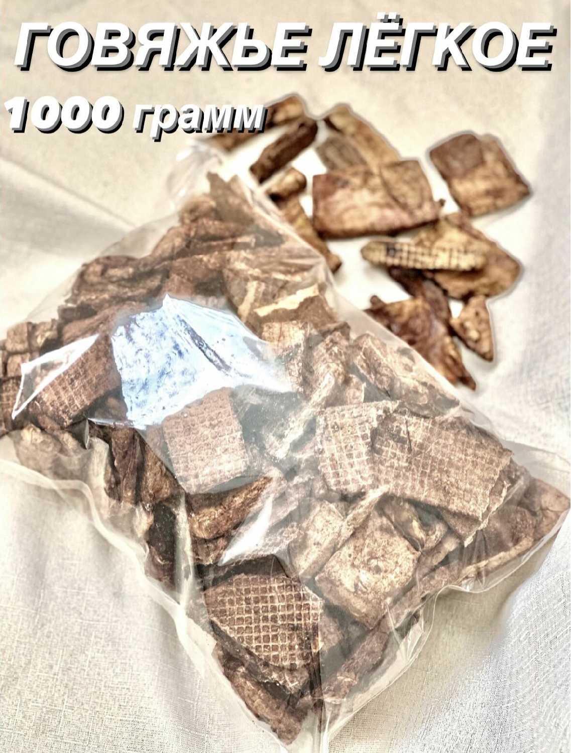 Говяжье легкое