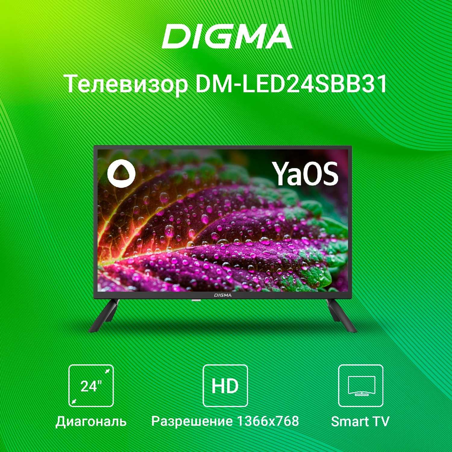 Телевизор Digma DM-LED32MBB21 фотография 24