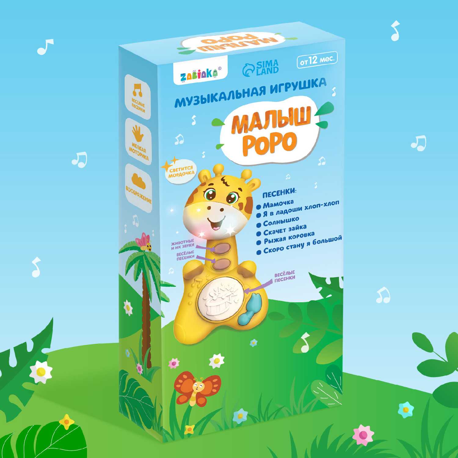 Музыкальная игрушка ZABIAKA Малыш Роро фотография 6