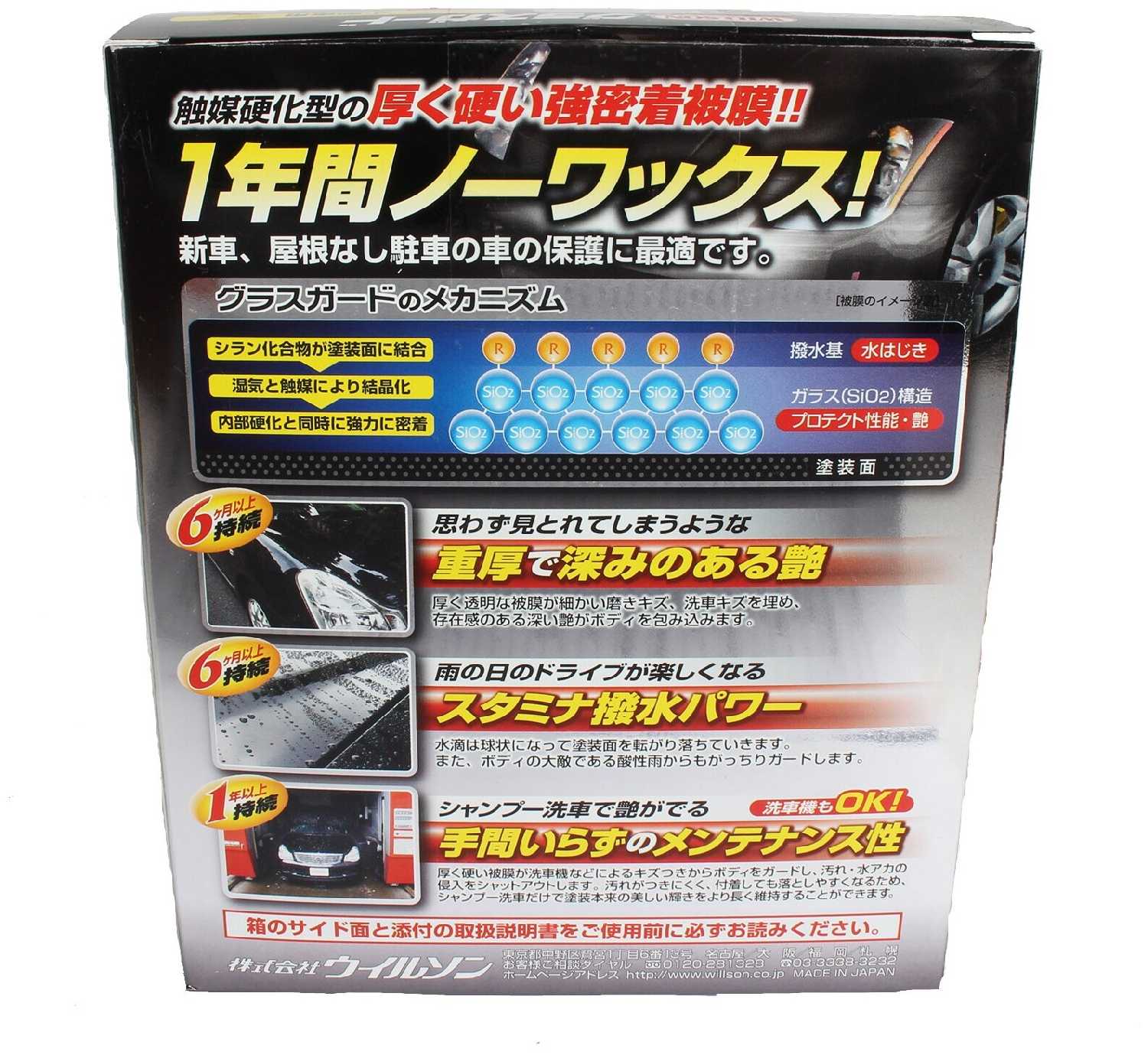 Willson жидкое стекло для кузова Body Glass Guard WS-01241, 0.0745 л фотография 4
