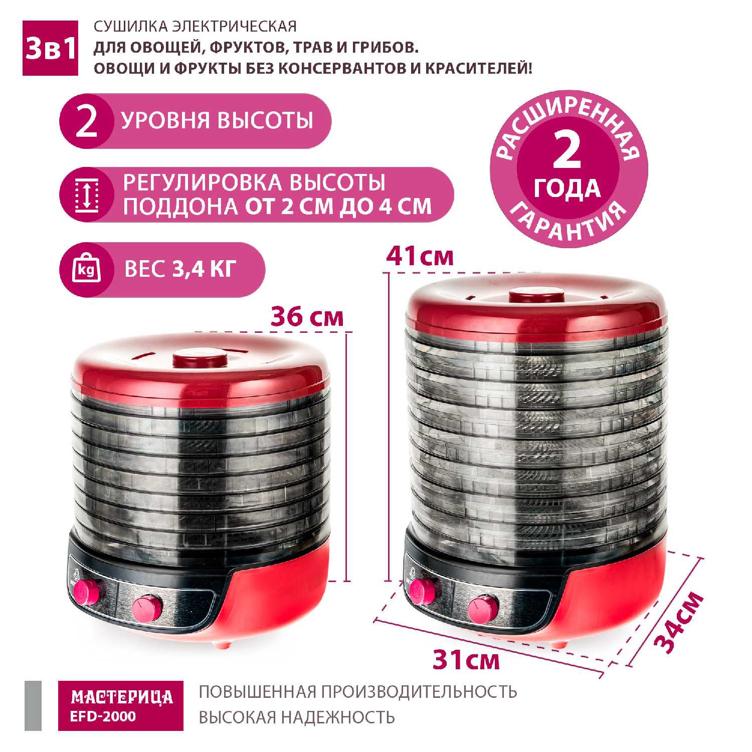 Сушилка для овощей Мастерица Сушилка для овощей 3в1 (EFD-2000) фотография 3