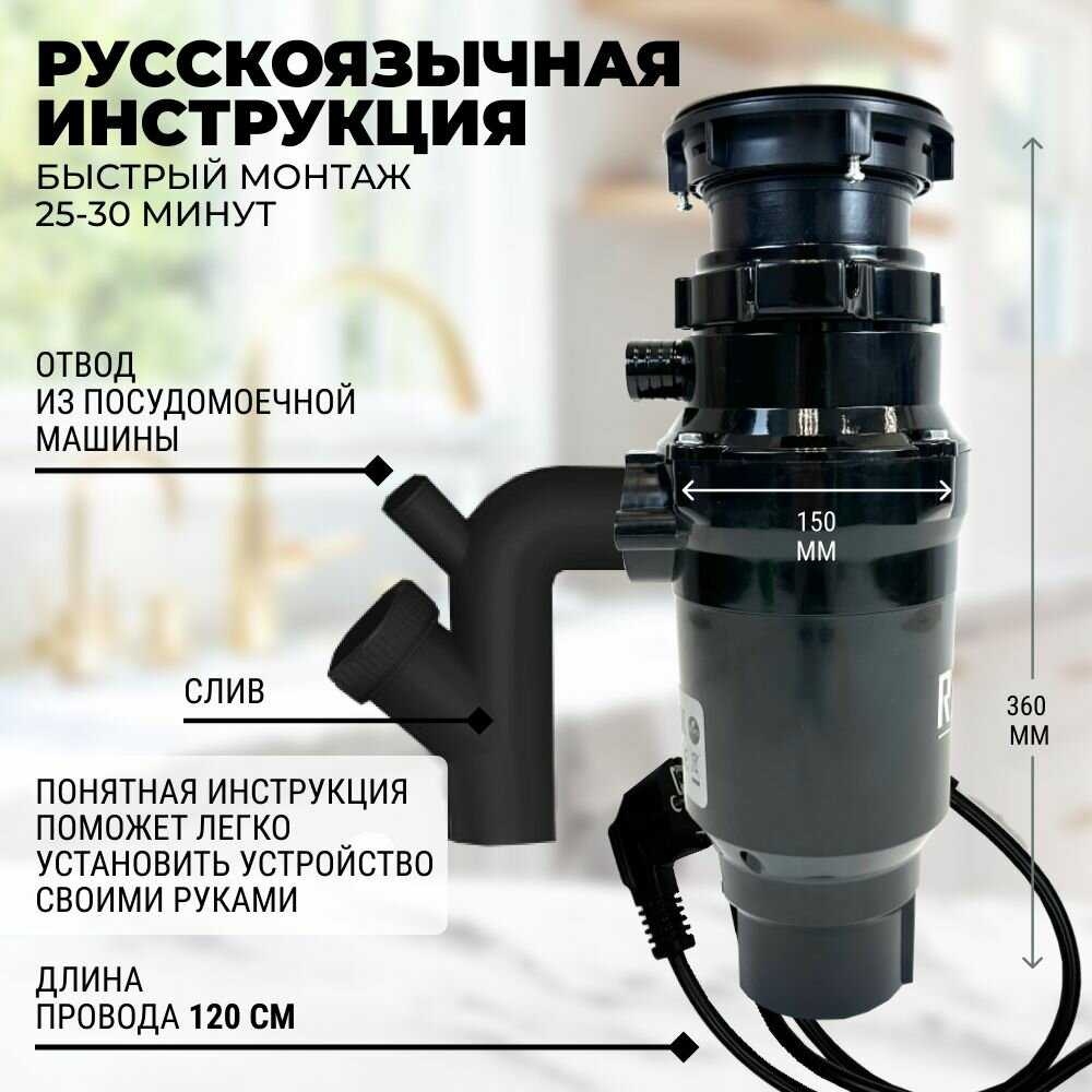 Измельчитель бытовых отходов RAUTT RW-390 электрический встраиваемый 390 Вт 1500 мл фотография 26