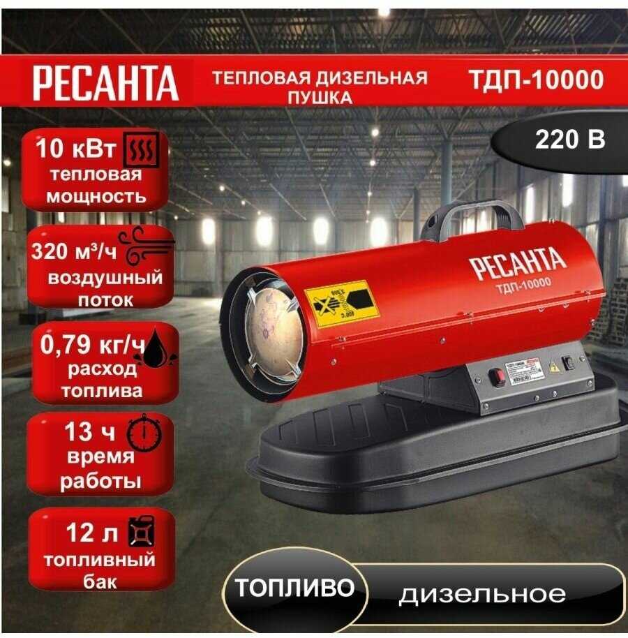 Дизельная тепловая пушка РЕСАНТА ТДП-10000 фотография 5