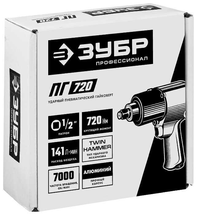 Пневмогайковерт ударный ЗУБР ПГ-720 (64260) фотография 2
