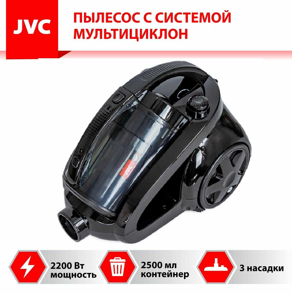 Пылесос JVC JH-VC425 без мешка, мультициклон, 2200 Вт фотография 15