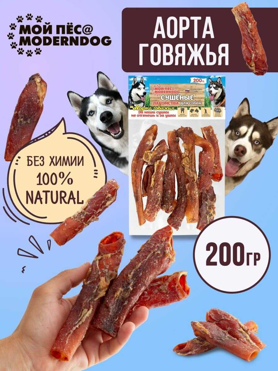 Сушеные лакомства для собак МОЙ ПЁС Аорта говяжья сушенная фотография 7