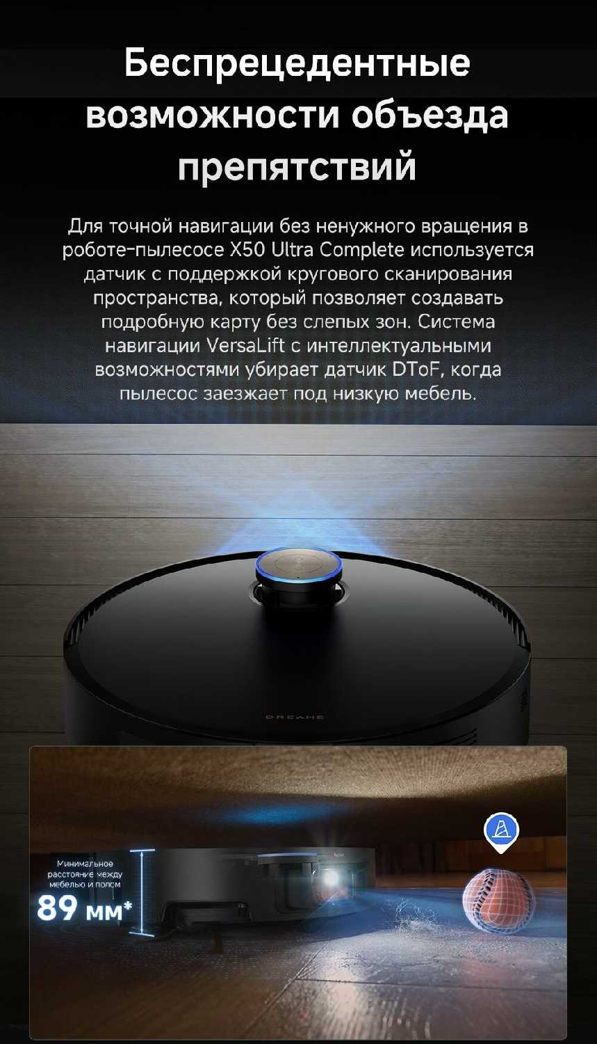 Робот-пылесос Dreame X50 Ultra фотография 5