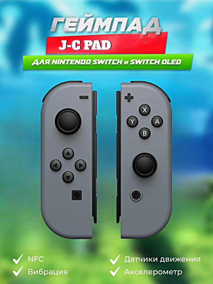 Комплект геймпадов J-C PAD (L) / (R) фотография 4