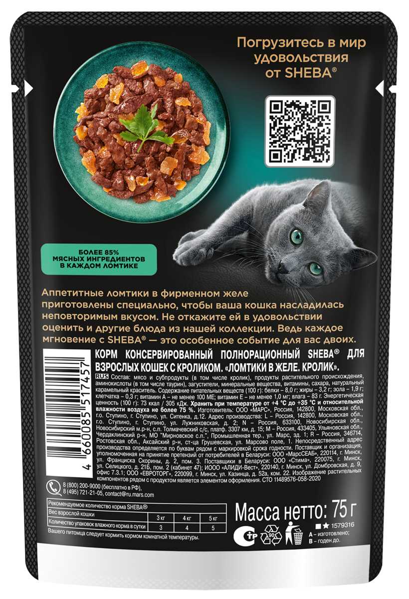 Корм для кошек Sheba Pleasure (кусочки в соусе) фотография 3