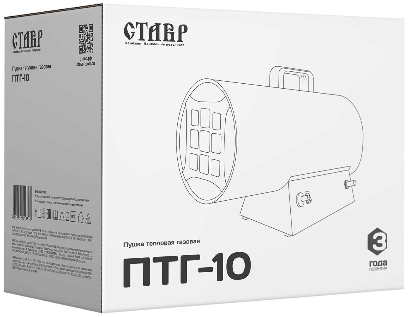 Тепловая пушка газовая ставр ПТГ-10 фотография 8