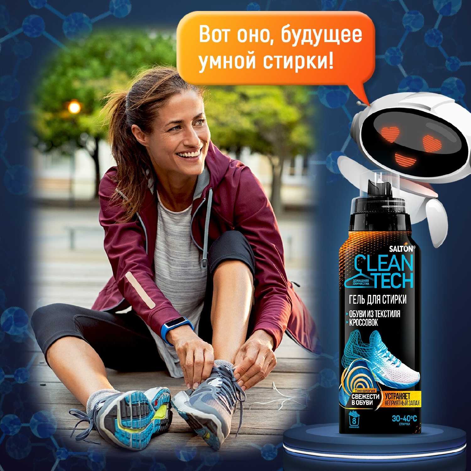 Средство для стирки обуви и кроссовок Salton CleanTech (250 мл) фотография 16