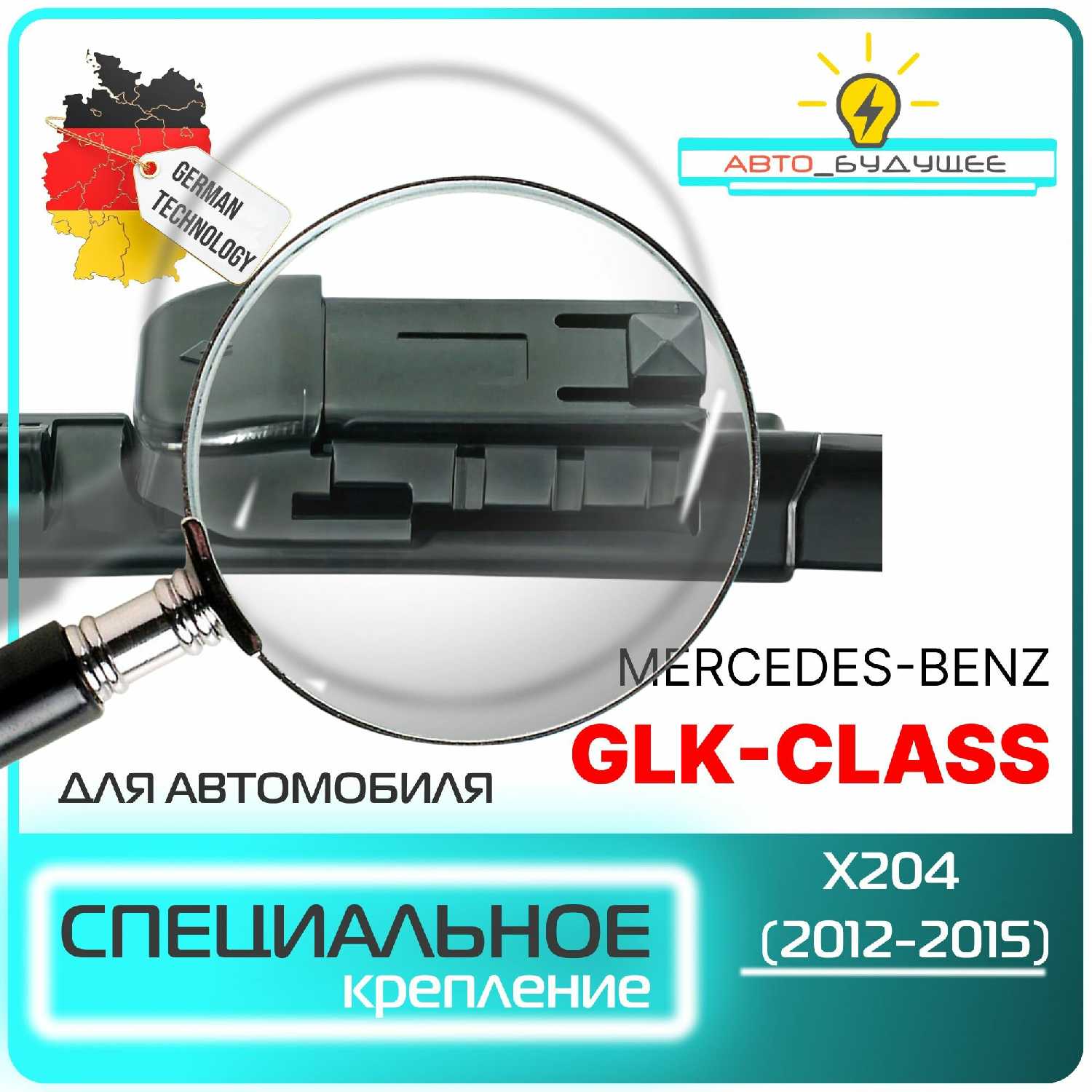 Дворники Mercedes-Benz GLK-Class X204 Щетки стеклоочистителя (600мм-480мм) фотография 1