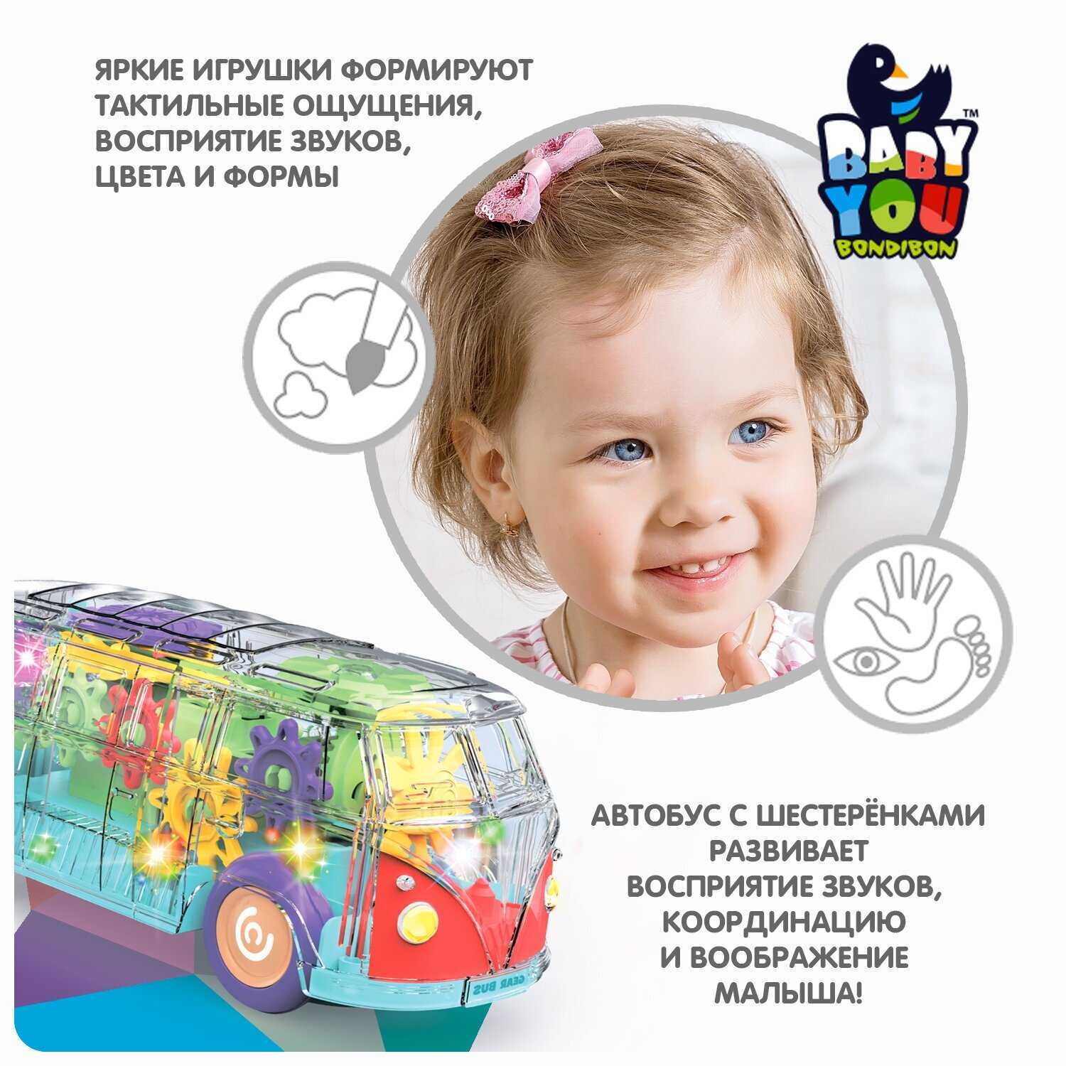 Игровая развивающая пластмасса Bondibon Автобус (BABY YOU) фотография 2