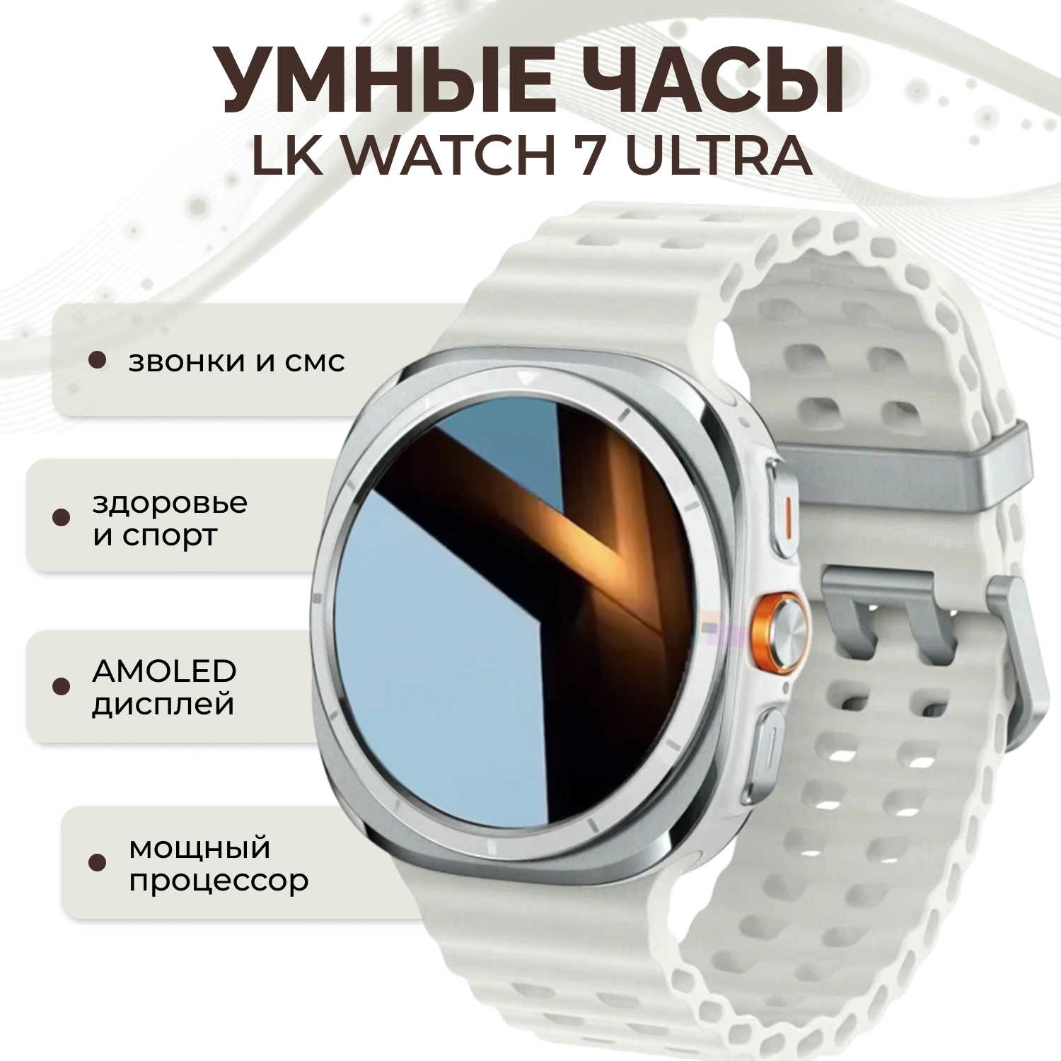 Смарт часы LK WATCH 7 ULTRA