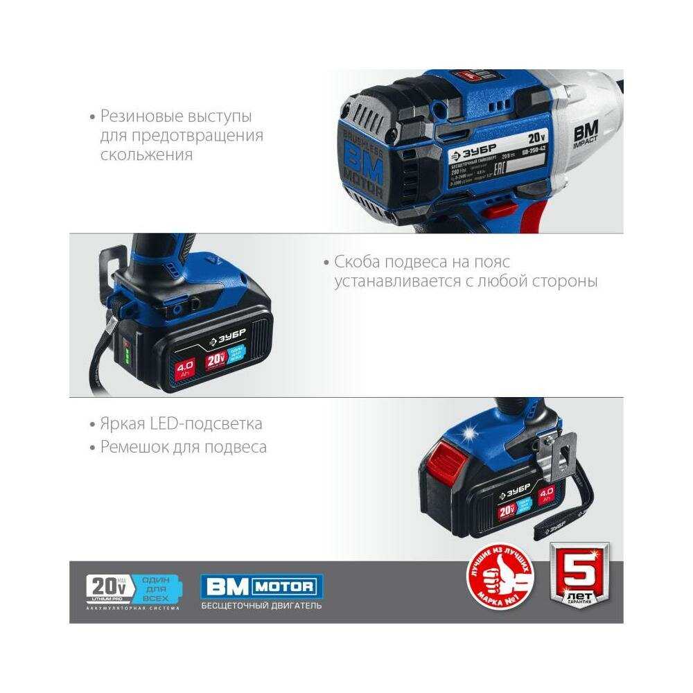 Бесщеточный гайковерт ЗУБР Профессионал GB-250-42 фотография 12