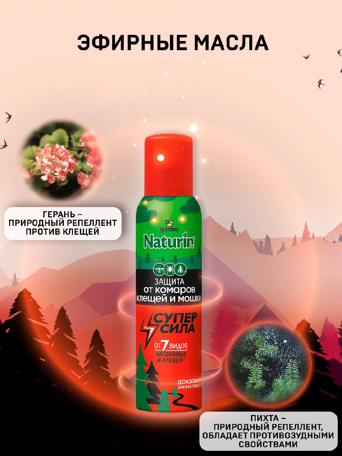 Средство от комаров и клещей на одежду Gardex Naturin Аэрозоль репеллент от комаров и клещей на одежду (100 мл х 2 шт) фотография 19